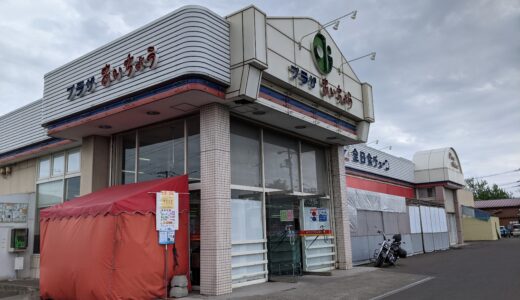 釧路の卸売りスーパーあいちょう、みんな大好きコストコ情報も教えます