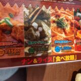 釧路のジャスコで食べるならコレ!のびるチーズナンは極上の一品!