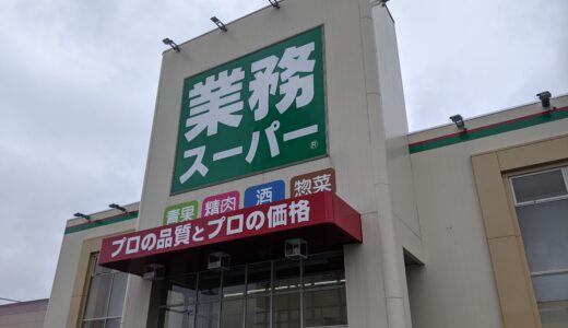 釧路の業務スーパー　おすすめデザート５選を紹介します